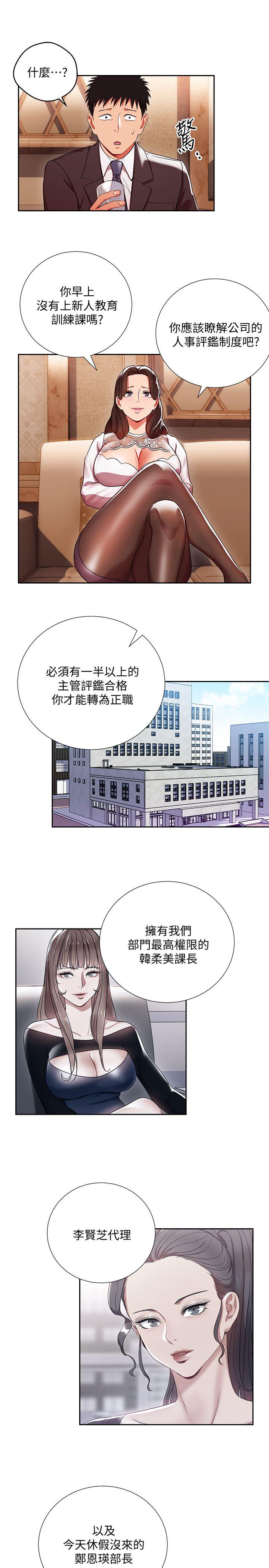 玩转女上司[h漫]韩漫全集-玩转女上司-第4話-主任裝醉誘惑我无删减无遮挡章节图片 