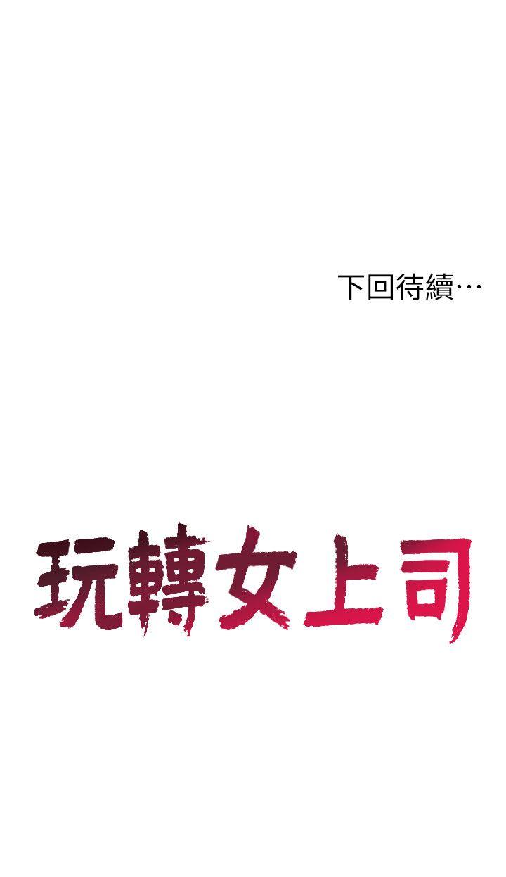 玩转女上司[抖漫]韩漫全集-玩轉女上司-第7話-受辱的丞雅无删减无遮挡章节图片 