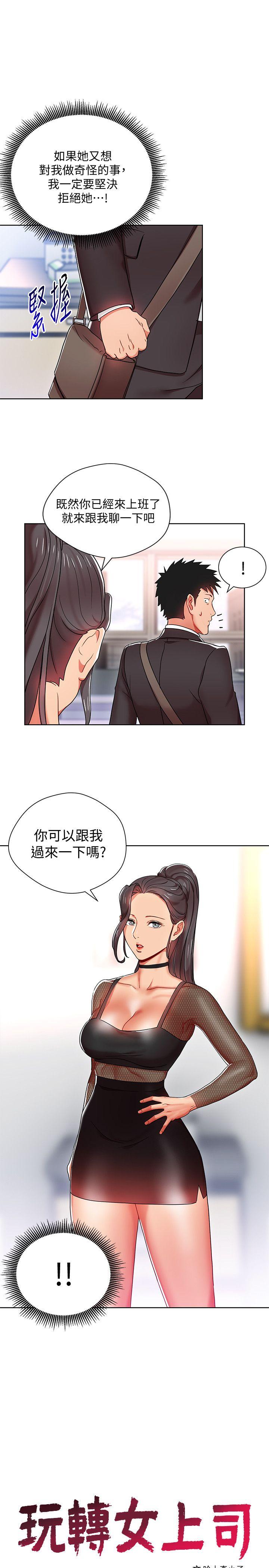 玩转女上司[h漫]韩漫全集-玩转女上司-第8話-好想被課長獎勵无删减无遮挡章节图片 