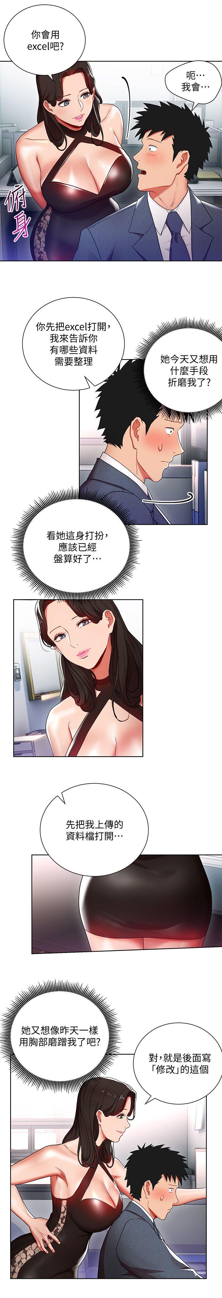 玩转女上司[h漫]韩漫全集-玩转女上司-第8話-好想被課長獎勵无删减无遮挡章节图片 