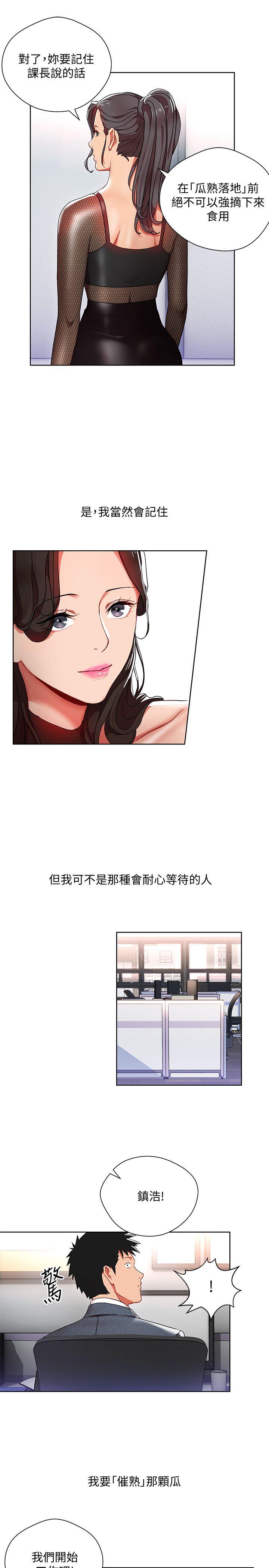 玩转女上司[h漫]韩漫全集-玩转女上司-第8話-好想被課長獎勵无删减无遮挡章节图片 