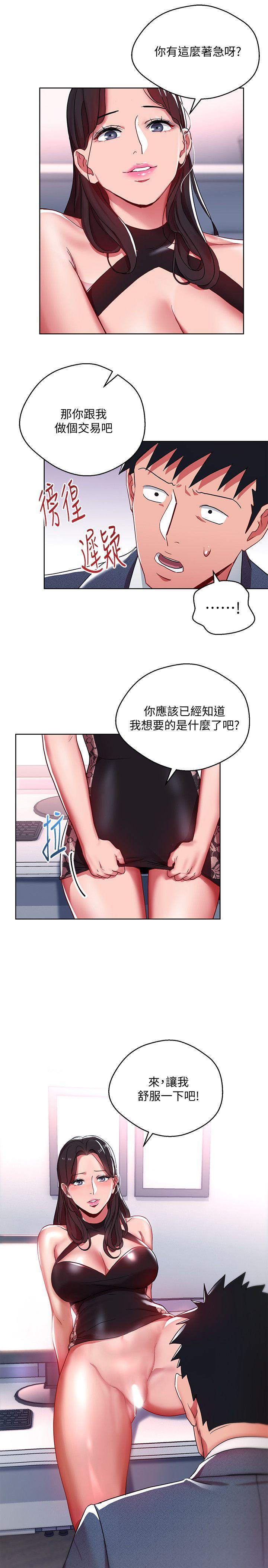 玩转女上司[h漫]韩漫全集-玩转女上司-第9話-讓你渴求我无删减无遮挡章节图片 