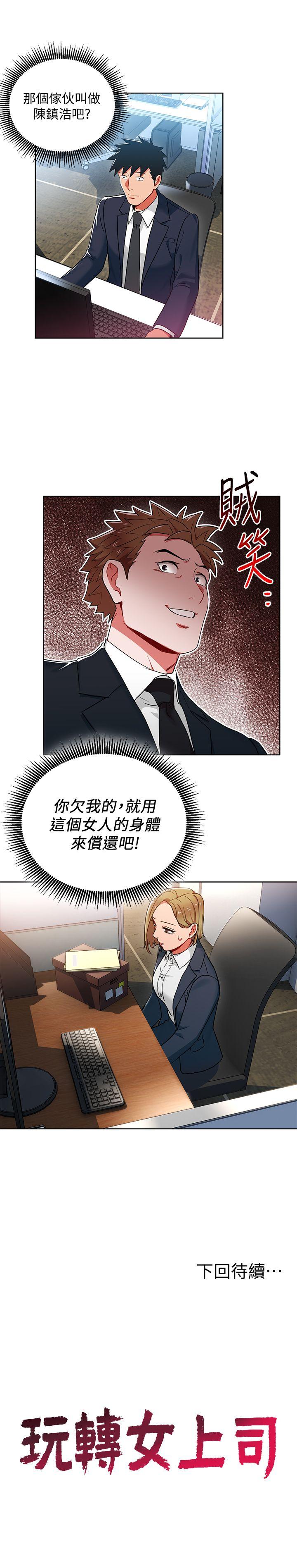 玩转女上司[h漫]韩漫全集-玩转女上司-第13話-被新單位嚇到的丞雅无删减无遮挡章节图片 