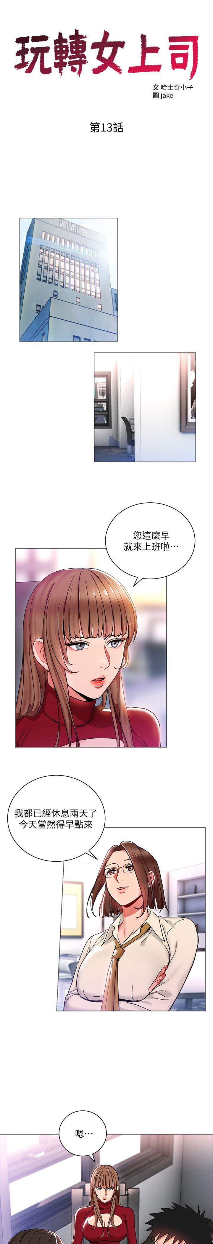 玩转女上司[h漫]韩漫全集-玩转女上司-第13話-被新單位嚇到的丞雅无删减无遮挡章节图片 