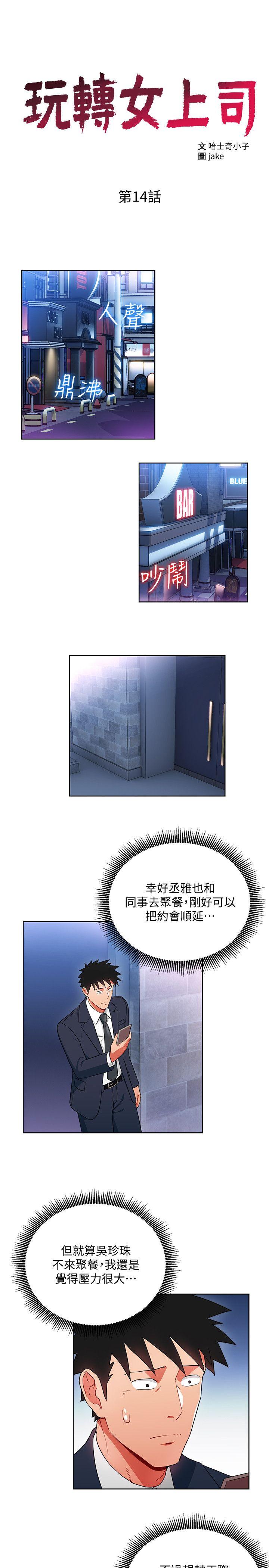 玩转女上司[h漫]韩漫全集-玩转女上司-第14話-前輩，這裡是男廁欸!无删减无遮挡章节图片 