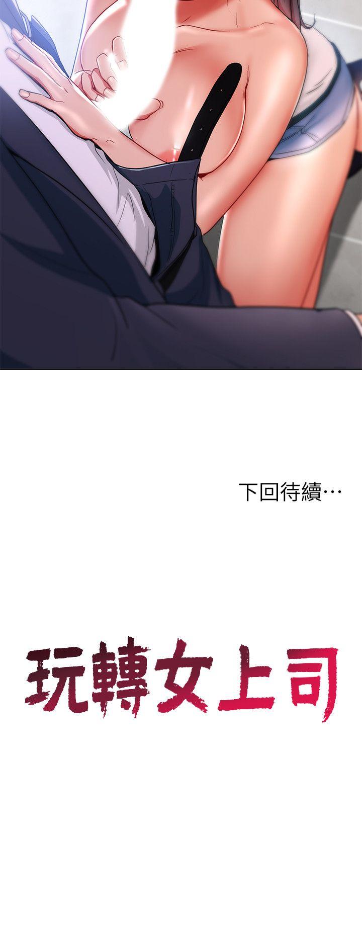 玩转女上司[h漫]韩漫全集-玩转女上司-第15話-先射一發再說无删减无遮挡章节图片 