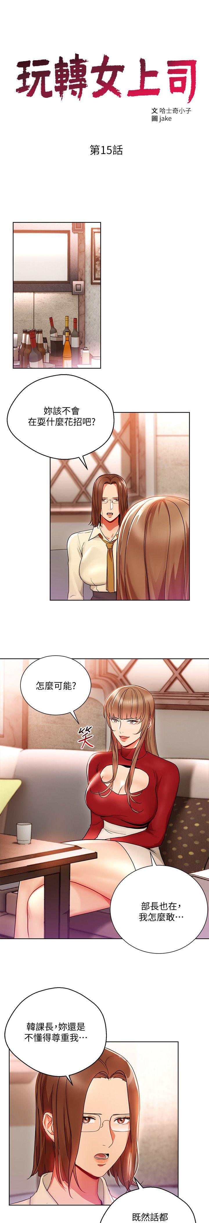 玩转女上司[h漫]韩漫全集-玩转女上司-第15話-先射一發再說无删减无遮挡章节图片 