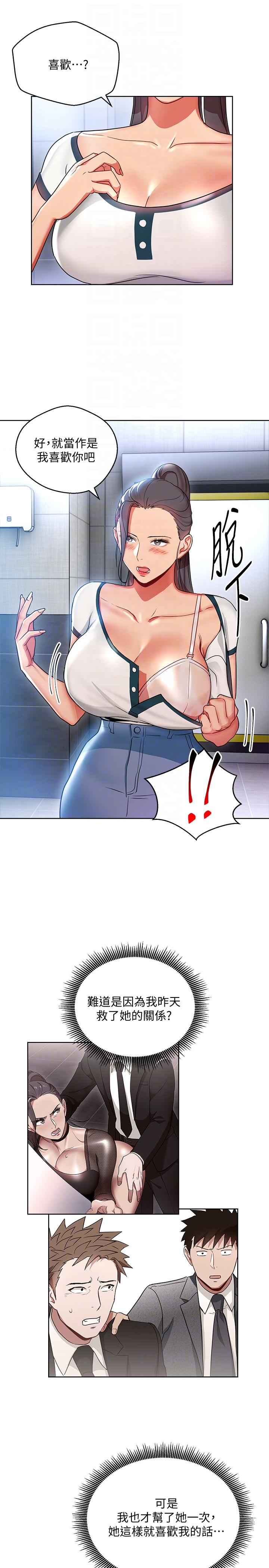 玩转女上司[h漫]韩漫全集-玩转女上司-第15話-先射一發再說无删减无遮挡章节图片 