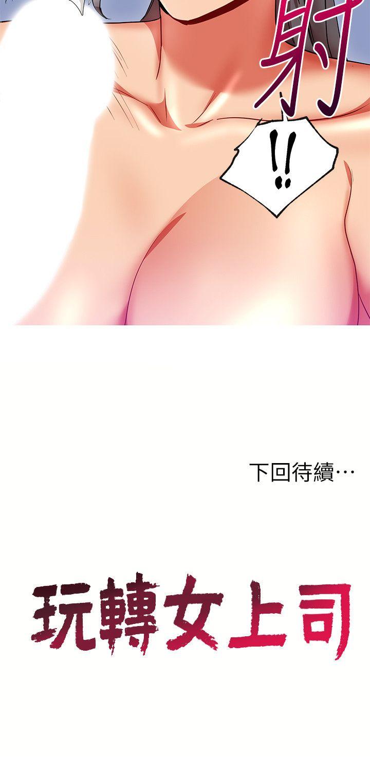 玩转女上司[h漫]韩漫全集-玩转女上司-第16話-笨手笨腳反而讓我更爽无删减无遮挡章节图片 