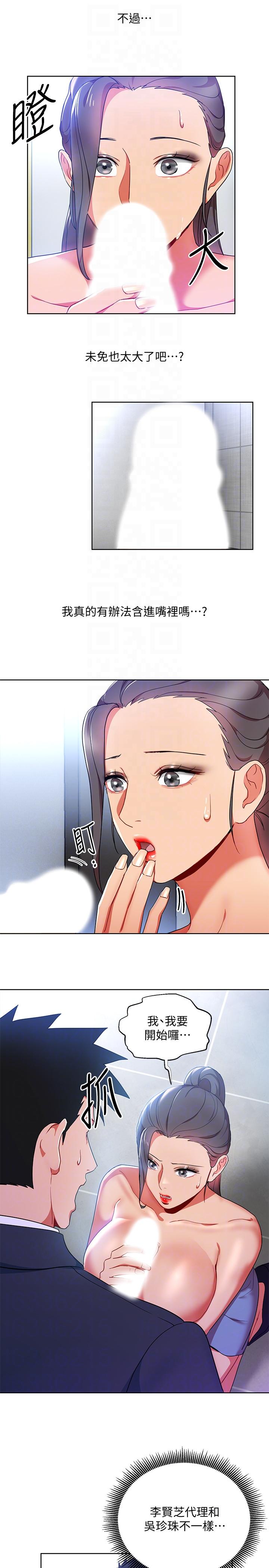 玩转女上司[h漫]韩漫全集-玩转女上司-第16話-笨手笨腳反而讓我更爽无删减无遮挡章节图片 