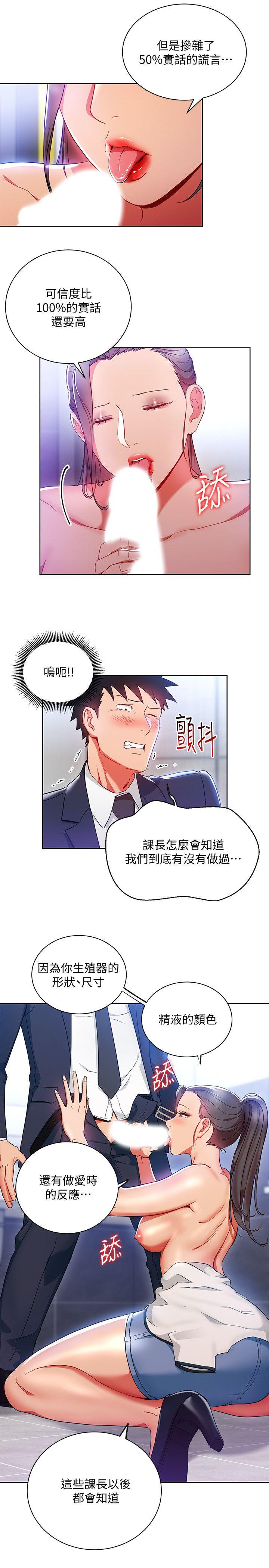 玩转女上司[h漫]韩漫全集-玩转女上司-第16話-笨手笨腳反而讓我更爽无删减无遮挡章节图片 