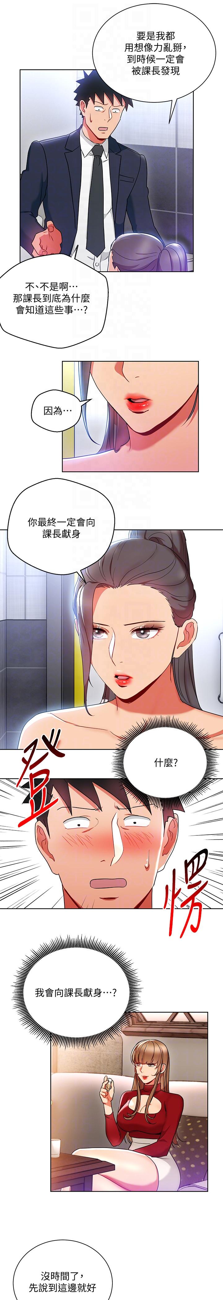 玩转女上司[h漫]韩漫全集-玩转女上司-第16話-笨手笨腳反而讓我更爽无删减无遮挡章节图片 