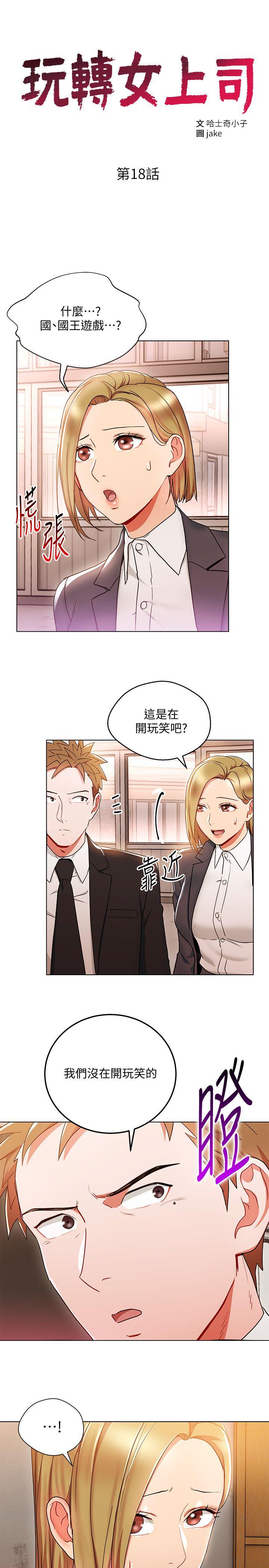玩转女上司[h漫]韩漫全集-玩转女上司-第18話-掉入陷阱无删减无遮挡章节图片 