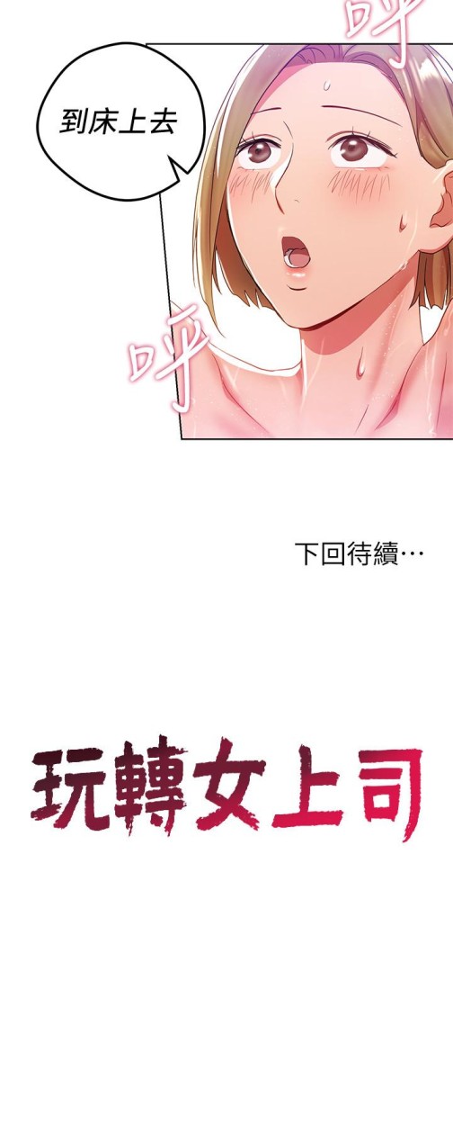 玩转女上司[h漫]韩漫全集-玩转女上司-第21話-丞雅揪我一起洗澡无删减无遮挡章节图片 