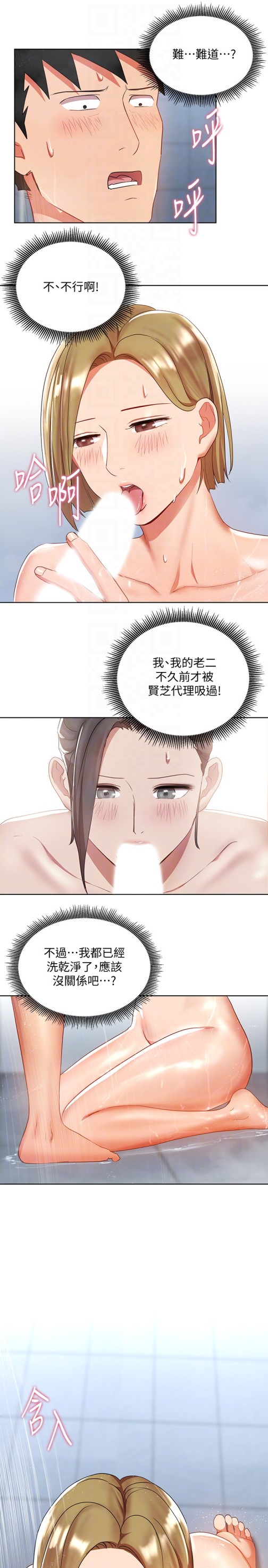 玩转女上司[h漫]韩漫全集-玩转女上司-第21話-丞雅揪我一起洗澡无删减无遮挡章节图片 