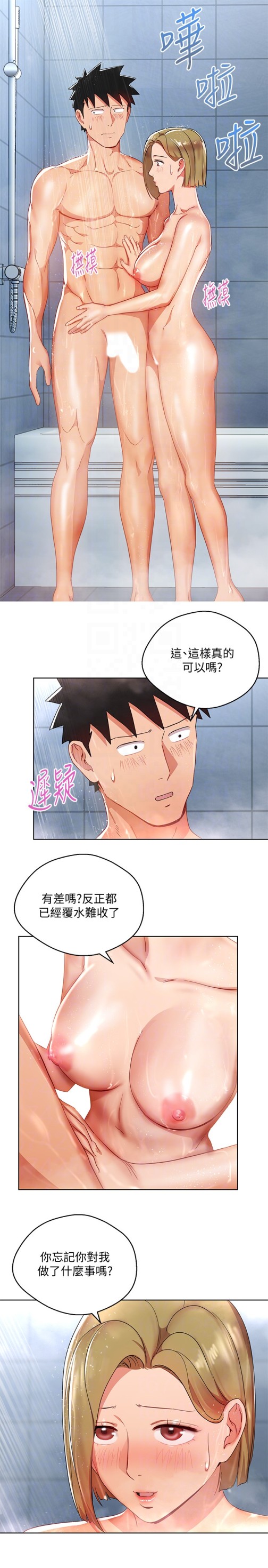 玩转女上司[h漫]韩漫全集-玩转女上司-第21話-丞雅揪我一起洗澡无删减无遮挡章节图片 