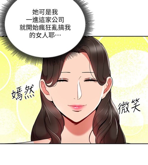 玩转女上司[h漫]韩漫全集-玩转女上司-第24話-突然告白的吳珍珠无删减无遮挡章节图片 