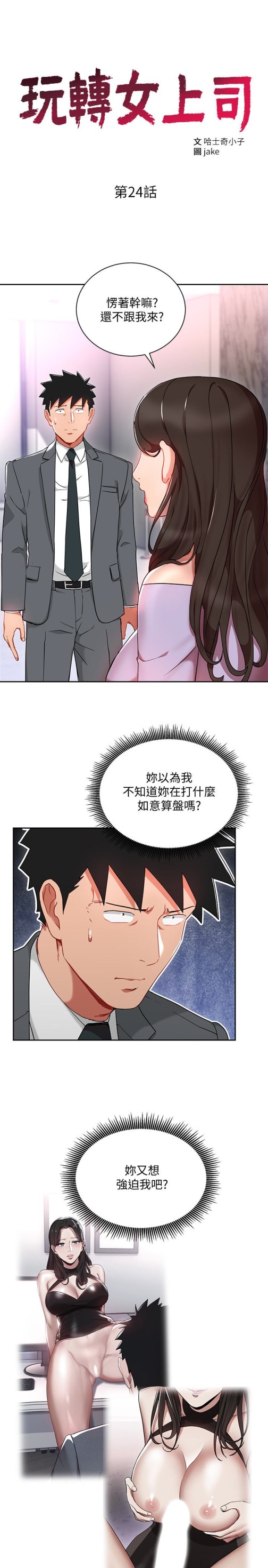 玩转女上司[h漫]韩漫全集-玩转女上司-第24話-突然告白的吳珍珠无删减无遮挡章节图片 