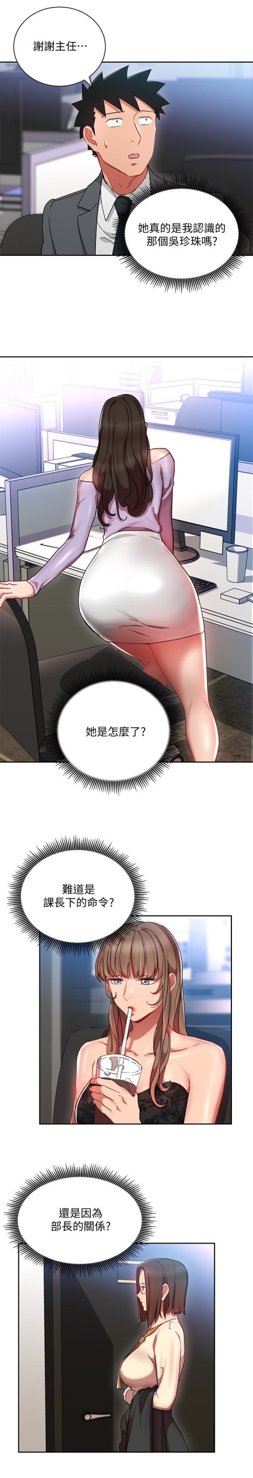 玩转女上司[h漫]韩漫全集-玩转女上司-第24話-突然告白的吳珍珠无删减无遮挡章节图片 