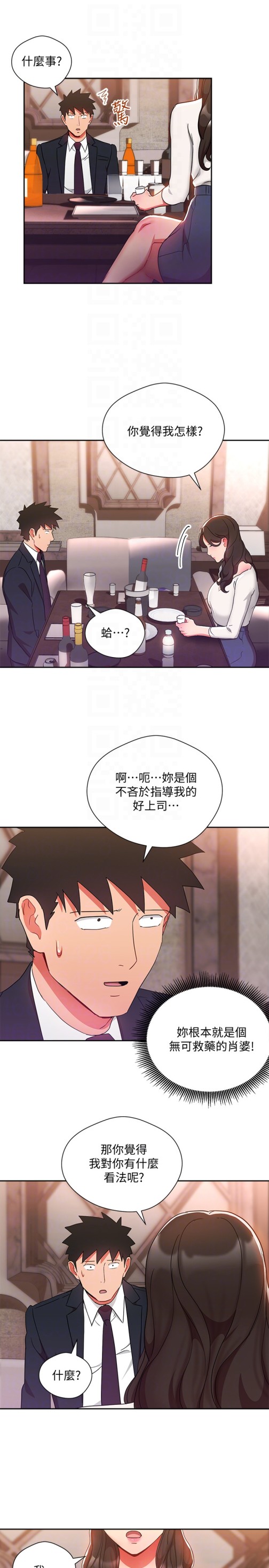 玩转女上司[h漫]韩漫全集-玩转女上司-第24話-突然告白的吳珍珠无删减无遮挡章节图片 