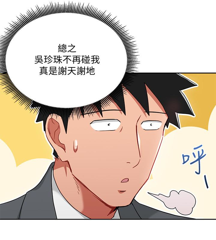 玩转女上司[h漫]韩漫全集-玩转女上司-第24話-突然告白的吳珍珠无删减无遮挡章节图片 