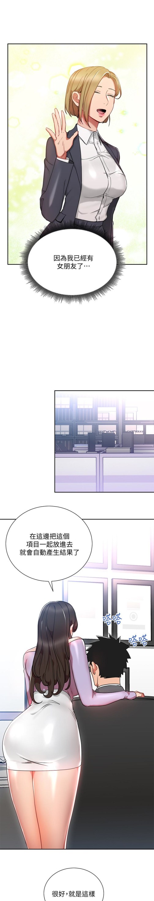玩转女上司[h漫]韩漫全集-玩转女上司-第24話-突然告白的吳珍珠无删减无遮挡章节图片 