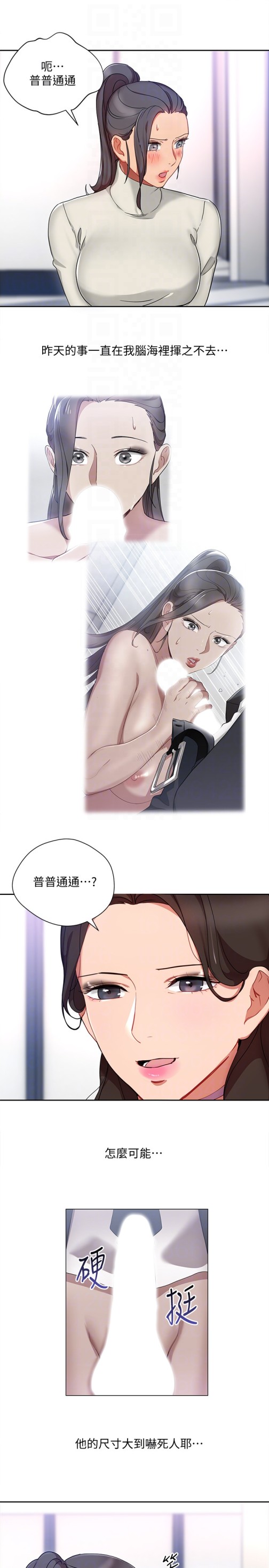 玩转女上司[h漫]韩漫全集-玩转女上司-第24話-突然告白的吳珍珠无删减无遮挡章节图片 