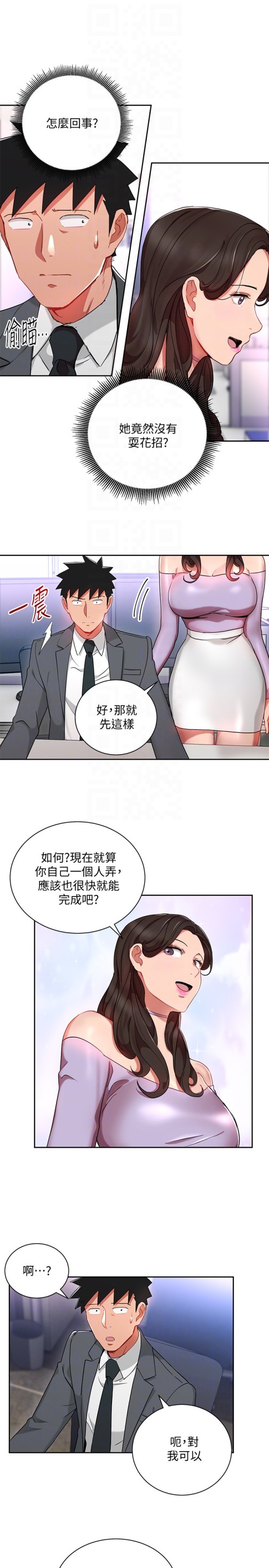 玩转女上司[h漫]韩漫全集-玩转女上司-第24話-突然告白的吳珍珠无删减无遮挡章节图片 