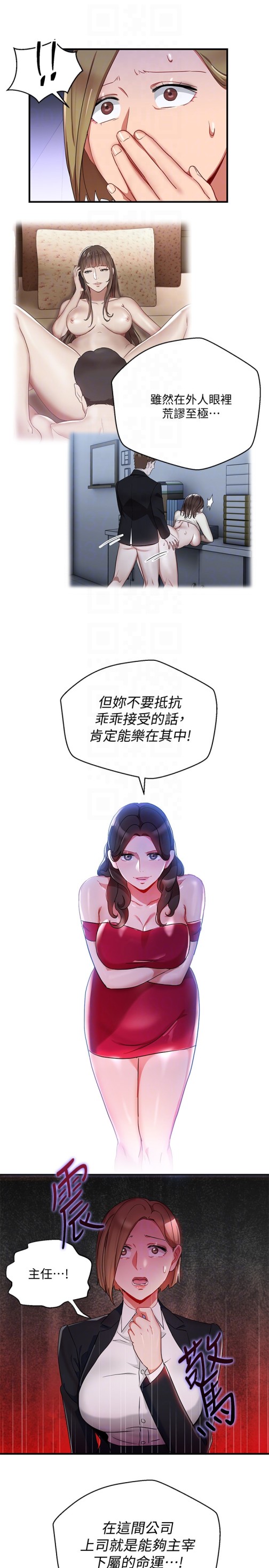 玩转女上司[h漫]韩漫全集-玩转女上司-第26話-丞雅敗部復活的條件无删减无遮挡章节图片 