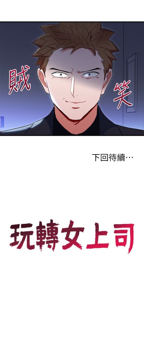 玩转女上司[h漫]韩漫全集-玩转女上司-第26話-丞雅敗部復活的條件无删减无遮挡章节图片 