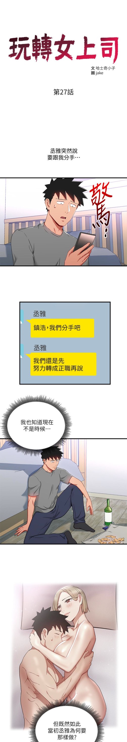 玩转女上司[h漫]韩漫全集-玩转女上司-第27話-獻上一切无删减无遮挡章节图片 