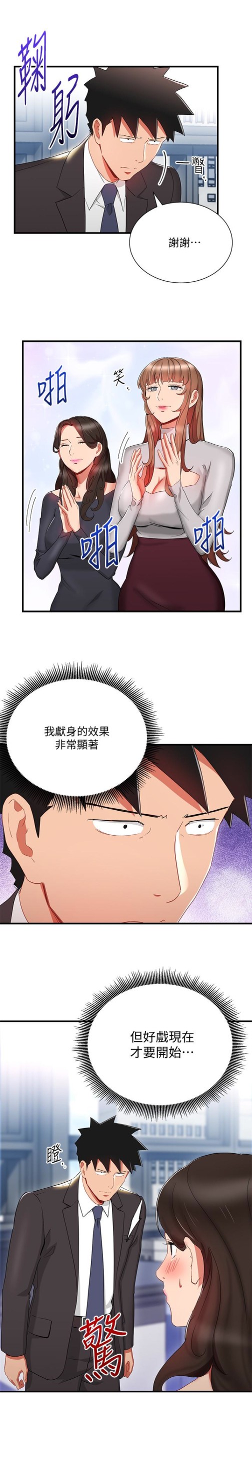 玩转女上司[h漫]韩漫全集-玩转女上司-第29話-上司變母狗无删减无遮挡章节图片 