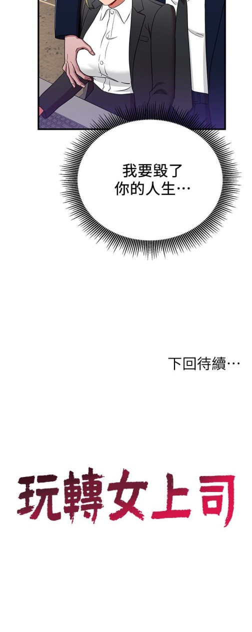 玩转女上司[h漫]韩漫全集-玩转女上司-第29話-上司變母狗无删减无遮挡章节图片 