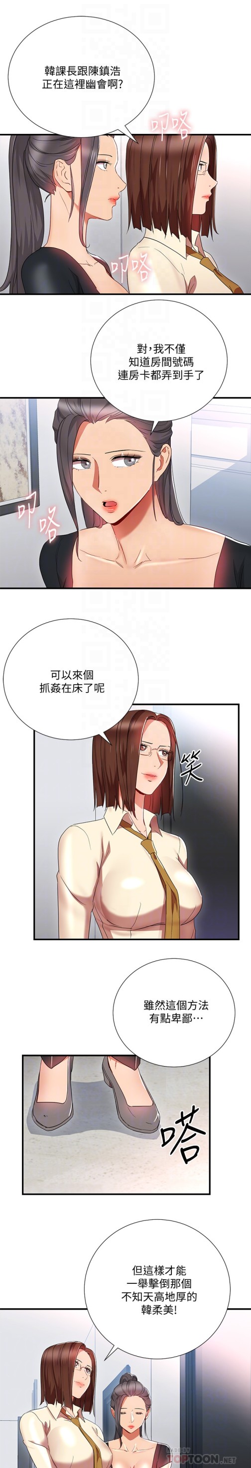 玩转女上司[h漫]韩漫全集-玩转女上司-最終話-無法挽回的選擇无删减无遮挡章节图片 