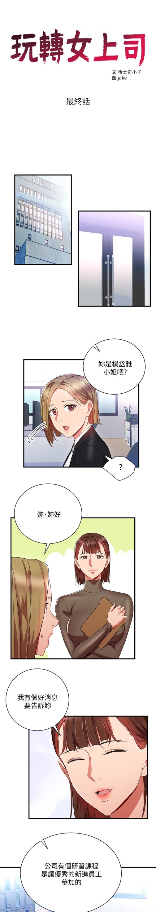 玩转女上司[h漫]韩漫全集-玩转女上司-最終話-無法挽回的選擇无删减无遮挡章节图片 