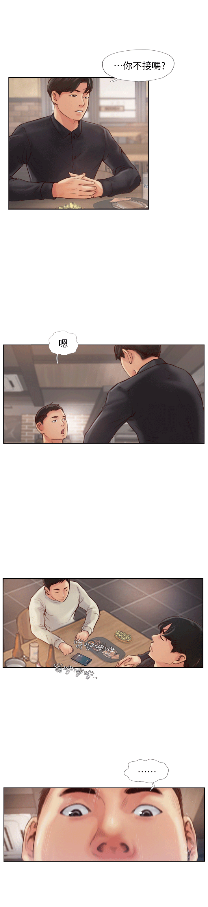 你劈腿了吗[抖漫]韩漫全集-你劈腿了嗎-第1話-可疑的女友无删减无遮挡章节图片 
