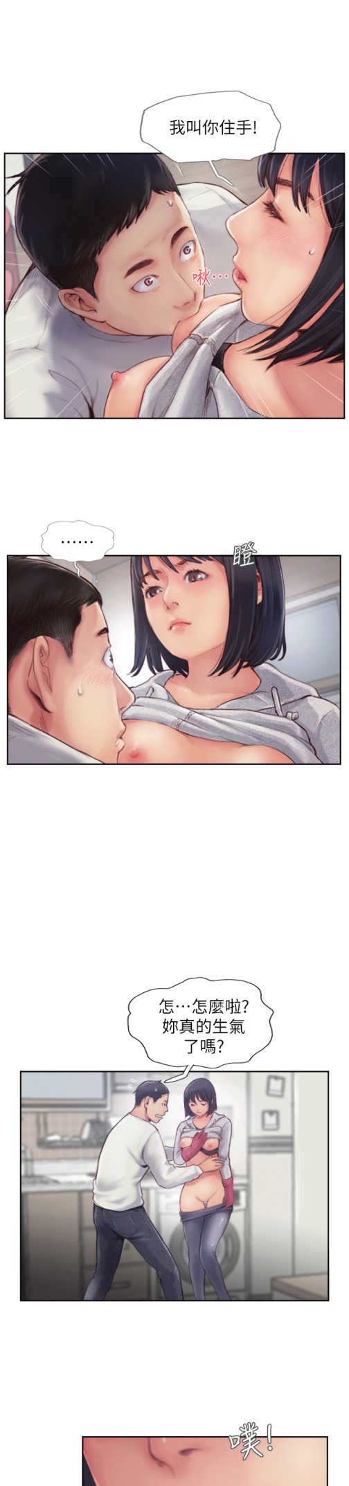 你劈腿了吗[抖漫]韩漫全集-你劈腿了嗎-第1話-可疑的女友无删减无遮挡章节图片 
