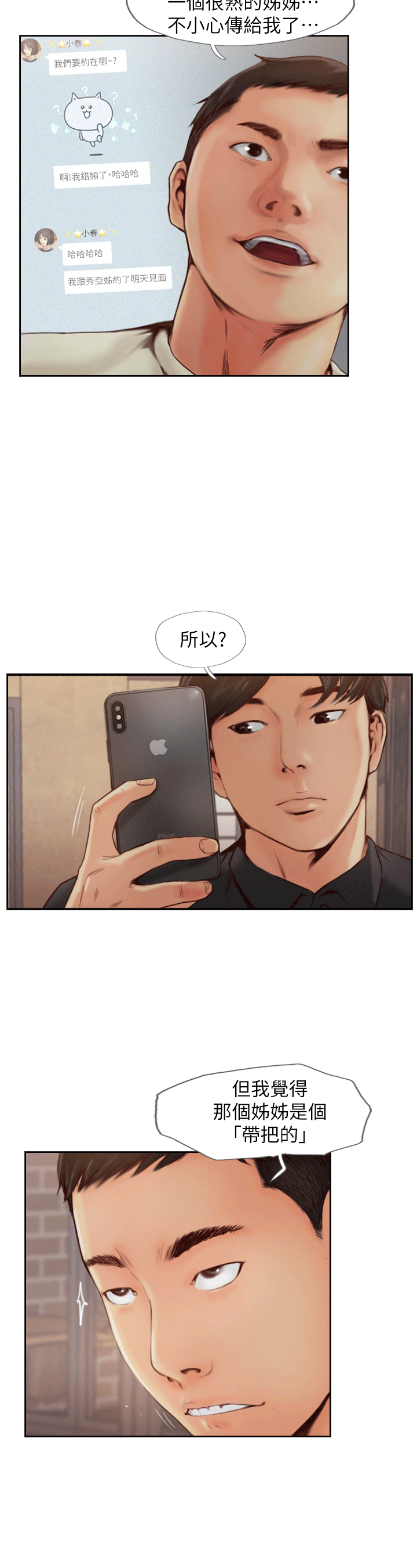 你劈腿了吗[抖漫]韩漫全集-你劈腿了嗎-第1話-可疑的女友无删减无遮挡章节图片 