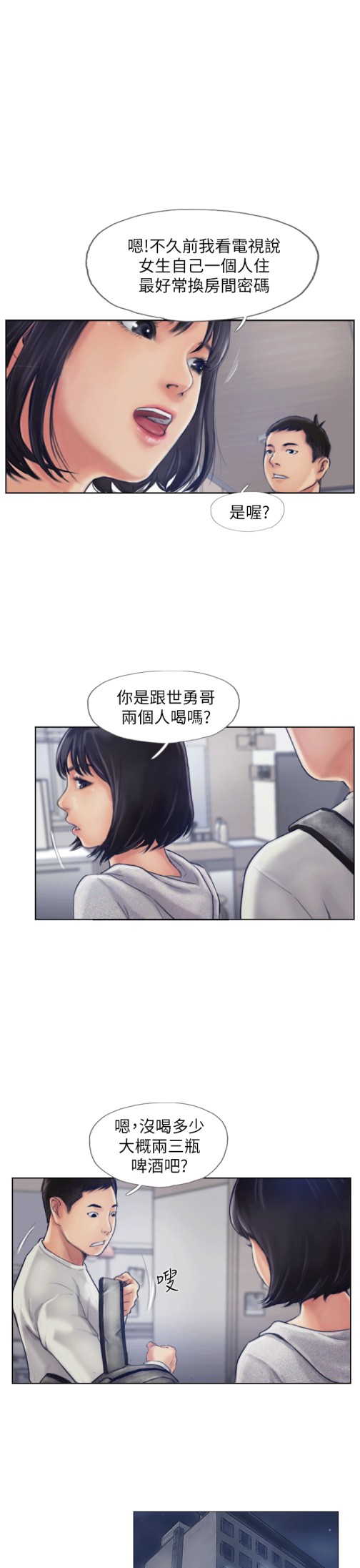 你劈腿了吗[抖漫]韩漫全集-你劈腿了嗎-第1話-可疑的女友无删减无遮挡章节图片 
