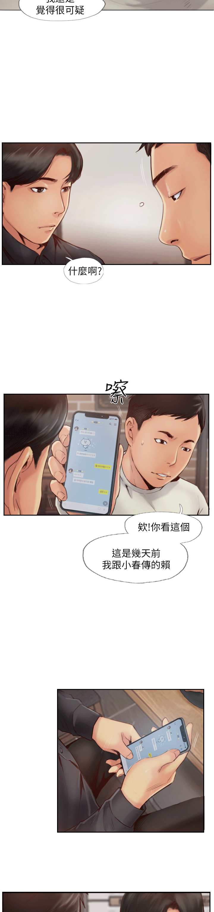 你劈腿了吗[抖漫]韩漫全集-你劈腿了嗎-第1話-可疑的女友无删减无遮挡章节图片 