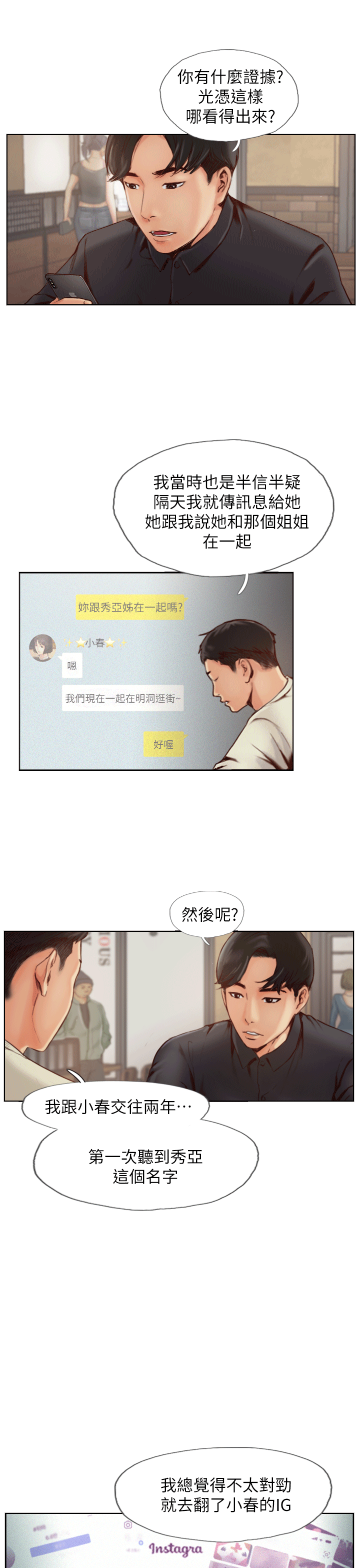 你劈腿了吗[抖漫]韩漫全集-你劈腿了嗎-第1話-可疑的女友无删减无遮挡章节图片 