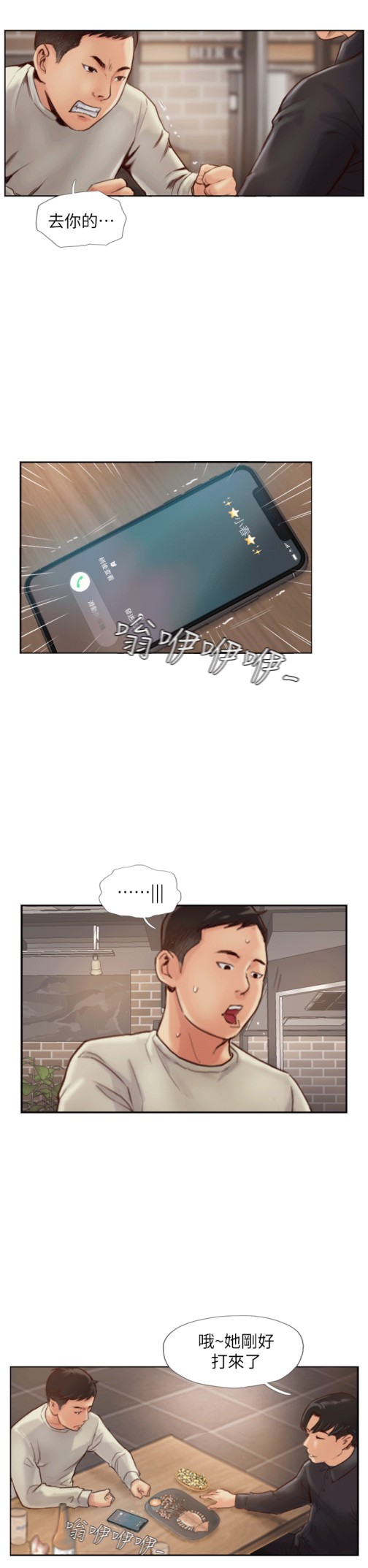 你劈腿了吗[抖漫]韩漫全集-你劈腿了嗎-第1話-可疑的女友无删减无遮挡章节图片 