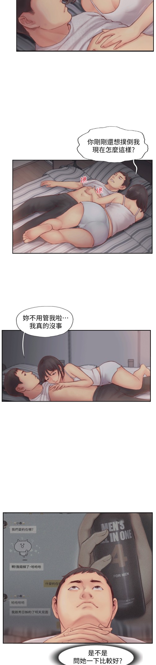 你劈腿了吗[抖漫]韩漫全集-你劈腿了嗎-第2話-我來幫你轉換心情无删减无遮挡章节图片 