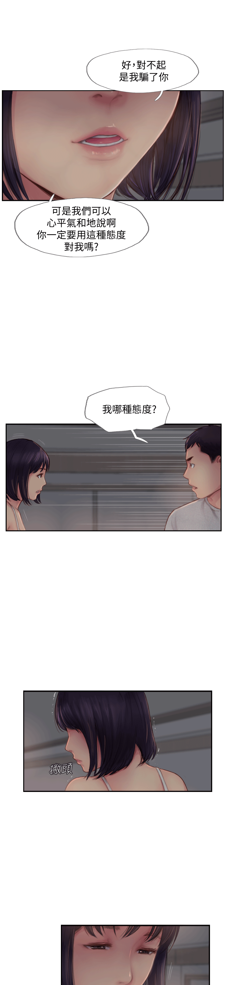 你劈腿了吗[抖漫]韩漫全集-你劈腿了嗎-第3話-代理，你有女友嗎无删减无遮挡章节图片 