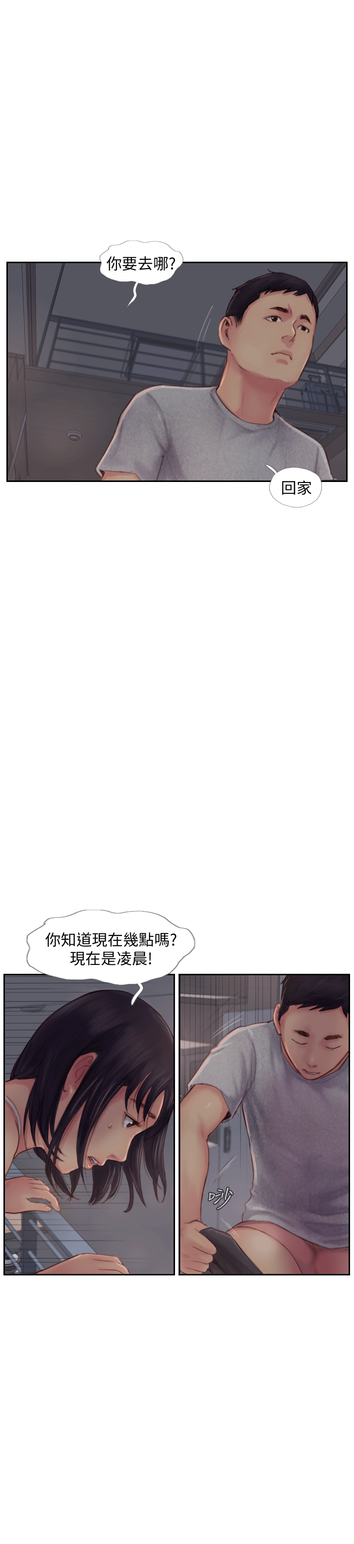 你劈腿了吗[抖漫]韩漫全集-你劈腿了嗎-第3話-代理，你有女友嗎无删减无遮挡章节图片 