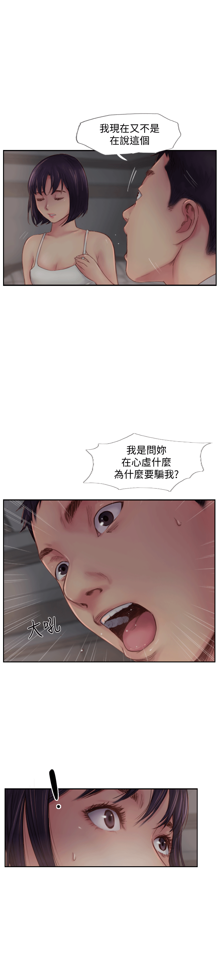你劈腿了吗[抖漫]韩漫全集-你劈腿了嗎-第3話-代理，你有女友嗎无删减无遮挡章节图片 