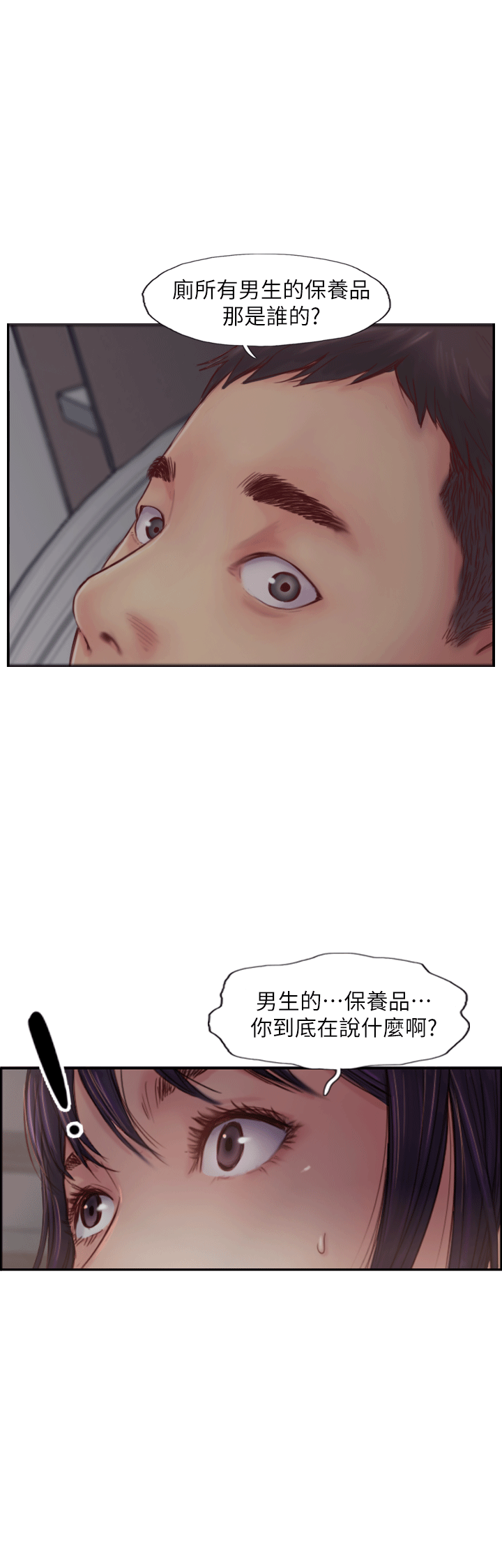 你劈腿了吗[抖漫]韩漫全集-你劈腿了嗎-第3話-代理，你有女友嗎无删减无遮挡章节图片 