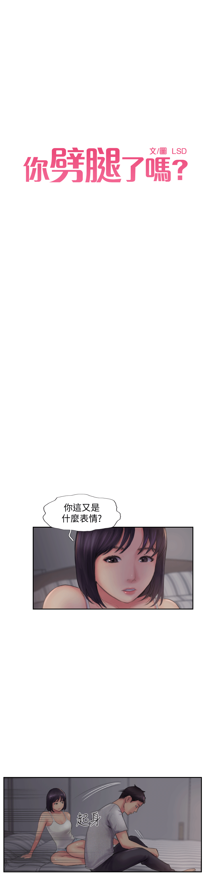你劈腿了吗[抖漫]韩漫全集-你劈腿了嗎-第3話-代理，你有女友嗎无删减无遮挡章节图片 