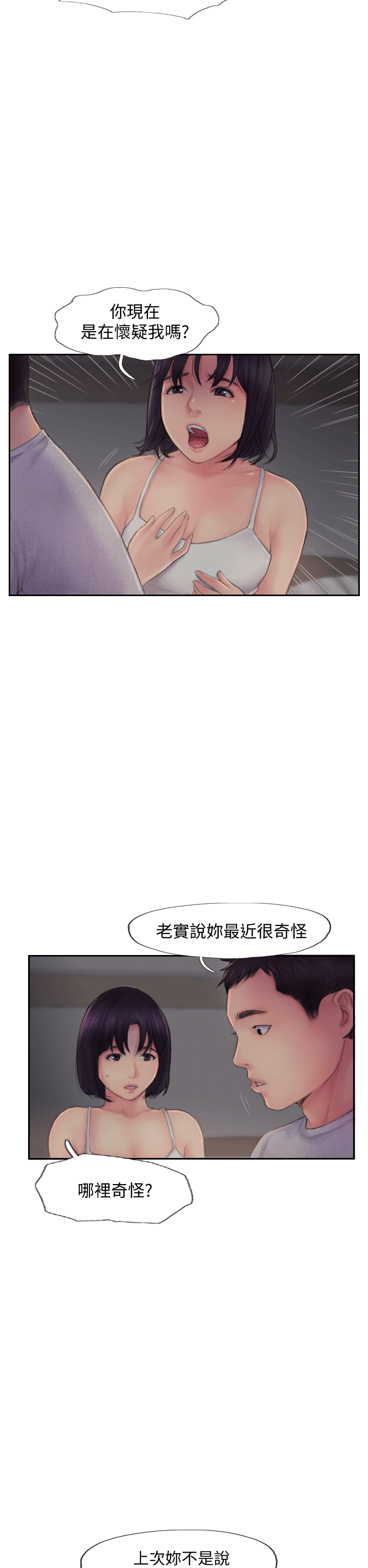你劈腿了吗[抖漫]韩漫全集-你劈腿了嗎-第3話-代理，你有女友嗎无删减无遮挡章节图片 