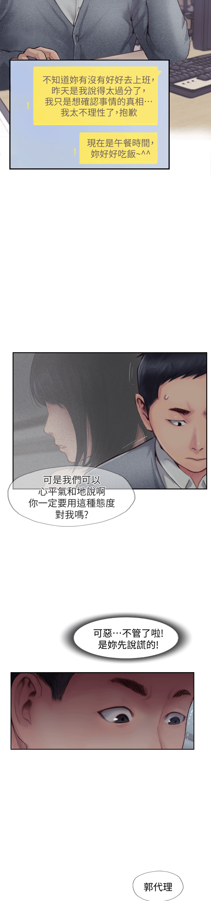 你劈腿了吗[抖漫]韩漫全集-你劈腿了嗎-第3話-代理，你有女友嗎无删减无遮挡章节图片 